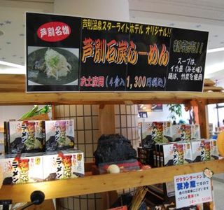 Road Station Star Plaza Ashibetsu