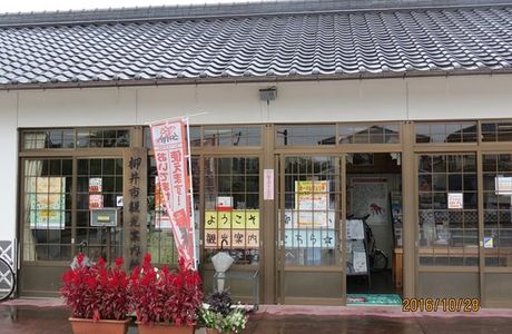 Yanai City Tourism Information Center