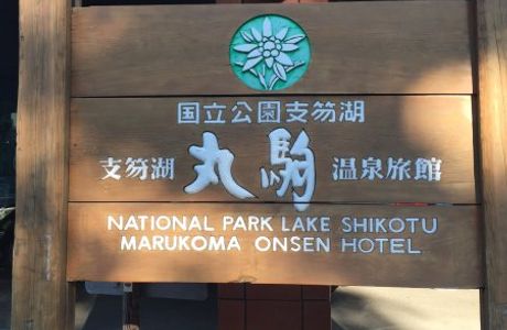 Hot Spring Hotel Marukoma