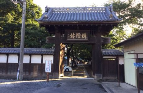 Shoganji Temple