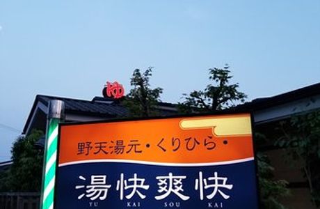 Yukaisoukai Kurihira