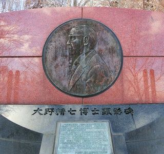 Honoring Monument of Yoshio Iimizu