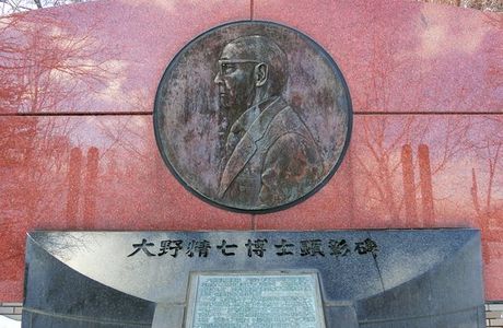 Honoring Monument of Yoshio Iimizu