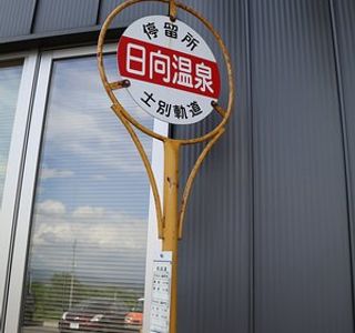 Hinata Ski Area