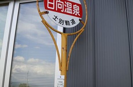 Hinata Ski Area