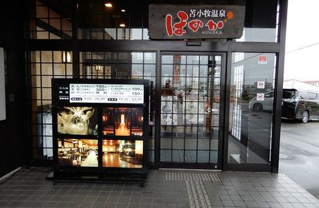 Tomakomai Onsen Honoka