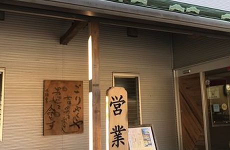Goriyaku no Yu