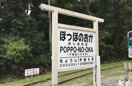 Isumi Poppo no Oka