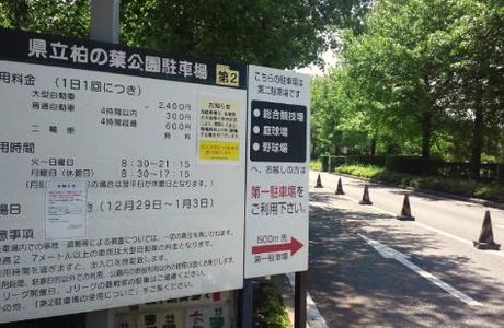 Chiba Kashiwanoha Park