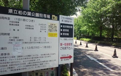 Chiba Kashiwanoha Park 1