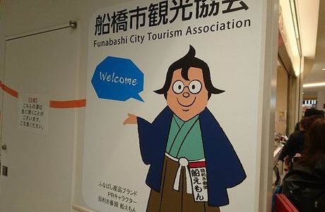 Funabashi City Tourism Association