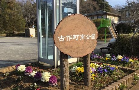 Kosakucho Kita Park