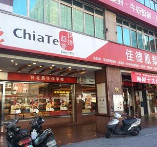 Chia Te