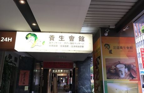 Zu Dao Yang Sheng Hui Guan