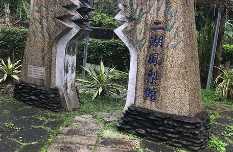 Erhu Pineapple Museum
