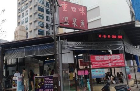 Chong Kou Wei Fish Spa