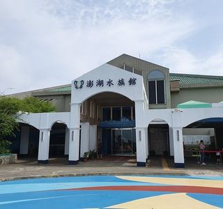 Penghu Aquarium