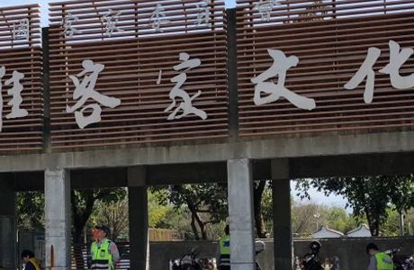 Hakka Culture Park