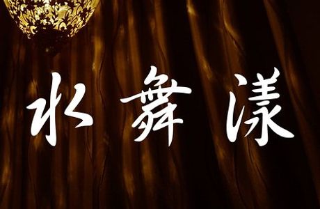 Young Spa Taipei