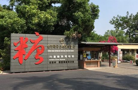 Taiwan Sugar Museum She Zai Shiwu Jiuzhi