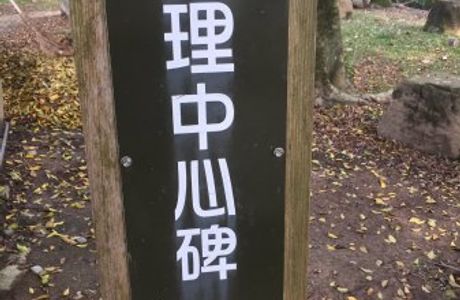 Geographic Center Stela of Taiwan