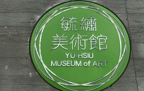 Yu Hsiu Museum of Art 1