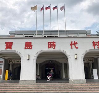 Taiwan Times Village