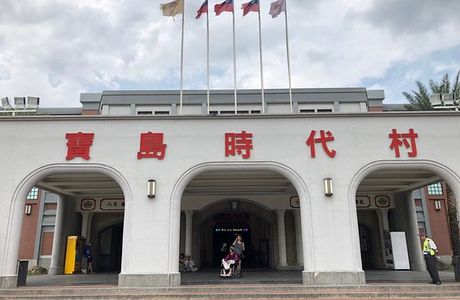 Taiwan Times Village