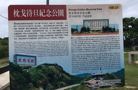 Jhengedaidan Memorial Park