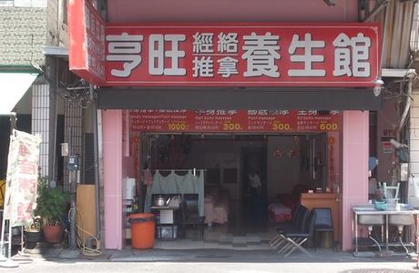 Hangwang Health Center