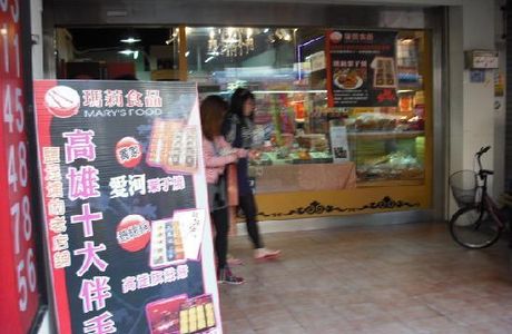 Mary's Food Ltd.