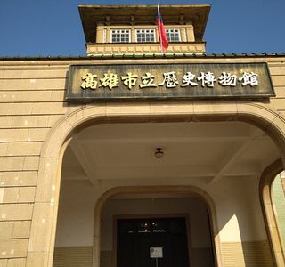 Kaohsiung Museums of History