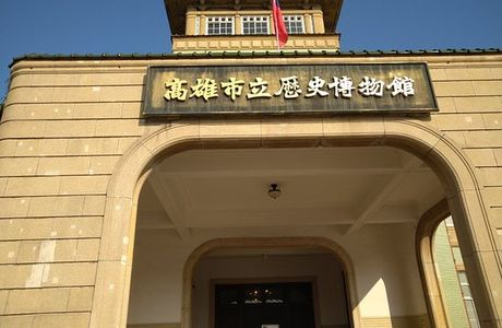 Kaohsiung Museums of History