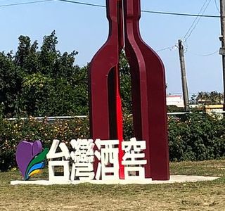 Taiwanese Winery and Vineyard