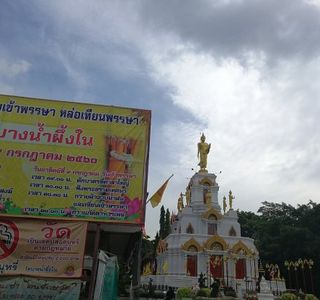 Wat Bang Nam Phueng Nai