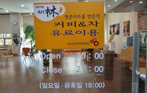 Pyeongchon Art Hall 1