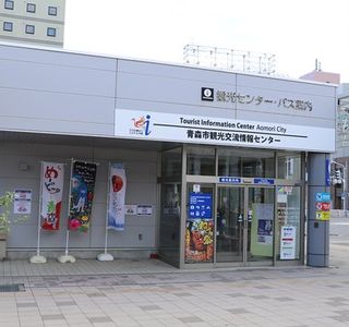 Aomori City Tourist Information Center