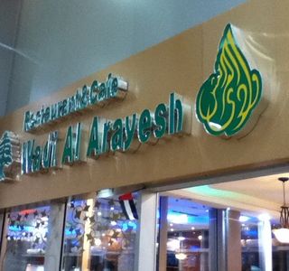 Nour Al Kawthar Mall