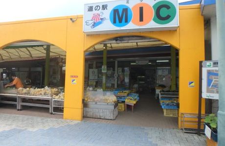 Misho MIC Michi-no-Eki