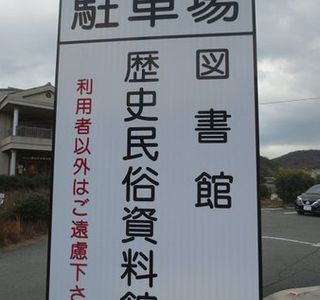Aioi City History and Folklore Museum