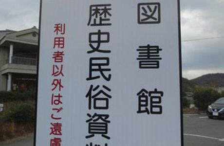 Aioi City History and Folklore Museum