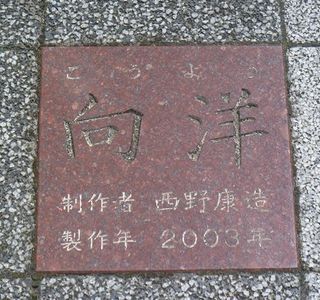 Koyo Monument