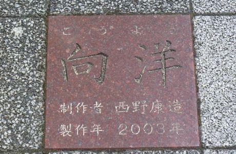 Koyo Monument