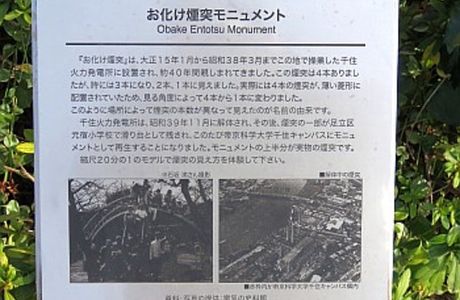 Obake Entotsu Monument