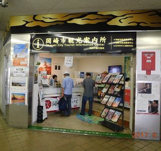 Aki Tourist Information Center