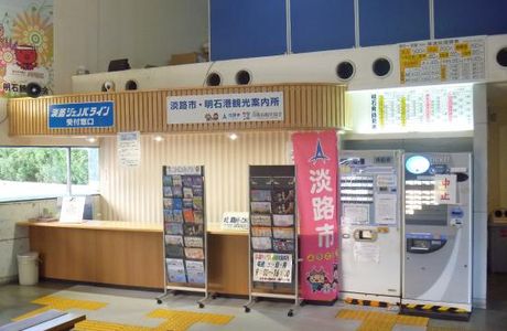 Akashi Port Tourist Information Center
