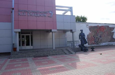 Literature Museum of Gaidar