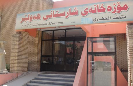 Erbil Civilization Museum