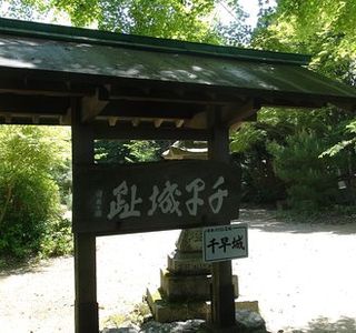 Chihaya Castle Historical Site