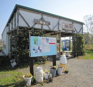Hokkaido Hakone Farm